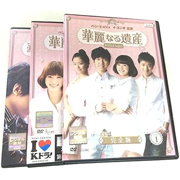 Amazon.co.jp: 華麗なる遺産(完全版) コンパクトDVD-BOX1[期間限定