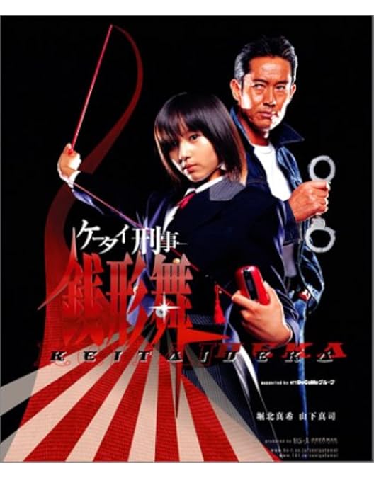 Amazon.co.jp: ケータイ刑事 THE MOVIE バベルの塔の秘密 ~銭形姉妹へ