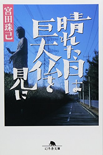 完璧なるガイドブック『ニッポン47都道府県 正直観光案内』を片手に旅