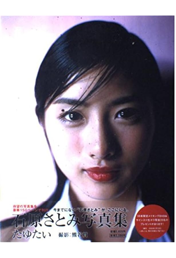 Amazon.co.jp: moi －モア－ : 石原 さとみ: 本