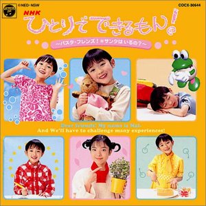 NHK ひとりでできるもん!～パスタ・フレンズ!/サンタは いるの