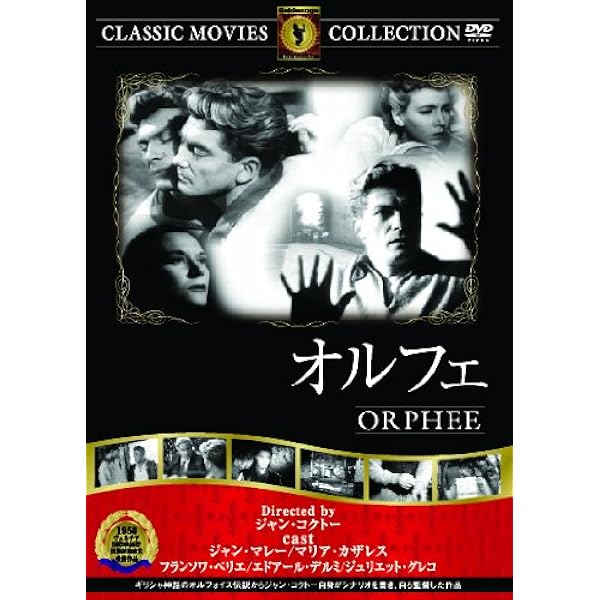 Amazon.co.jp: ジャン・コクトー作品集 Blu-ray : ジャン・コクトー: DVD