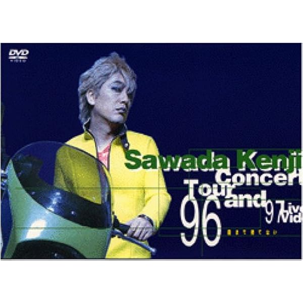 Amazon.co.jp: greenboy ☆Sawada kenji Concert 2005 [DVD] : 沢田