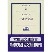 術語集 2 (岩波新書 新赤版 504) | 中村 雄二郎 |本 | 通販 | Amazon
