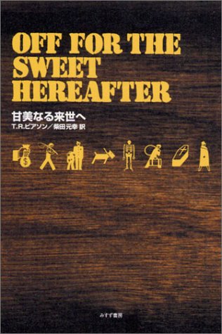 世界ふしぎめぐり 1年生―おもしろい理科・社会科 - 著者：渋沢青花