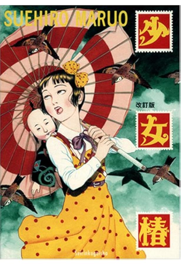 Amazon.co.jp: 月刊漫画 ガロ 1993年5月号 (通巻339号) 丸尾末広特集