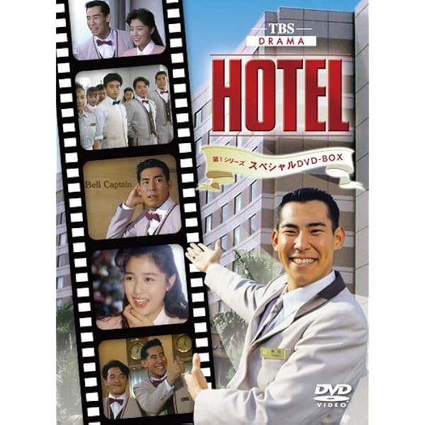 HOTEL セカンドシーズン 邦画TVドラマDVD 全6巻 レンタル落ち Amazon