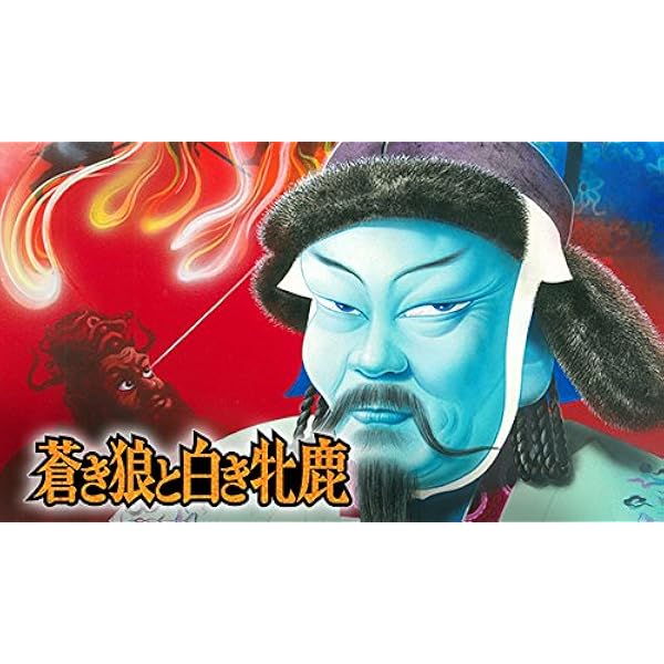 Amazon.co.jp: [Steam] 蒼き狼と白き牝鹿・ジンギスカン|オンライン