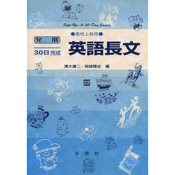 大学入試センター試験英語 高校上級用 24 (発展30日完成シリーズ) | 阿
