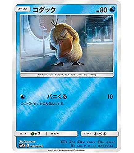 Amazon.co.jp: ポケモンカードゲーム S10P 016/067 コダック 水 (C