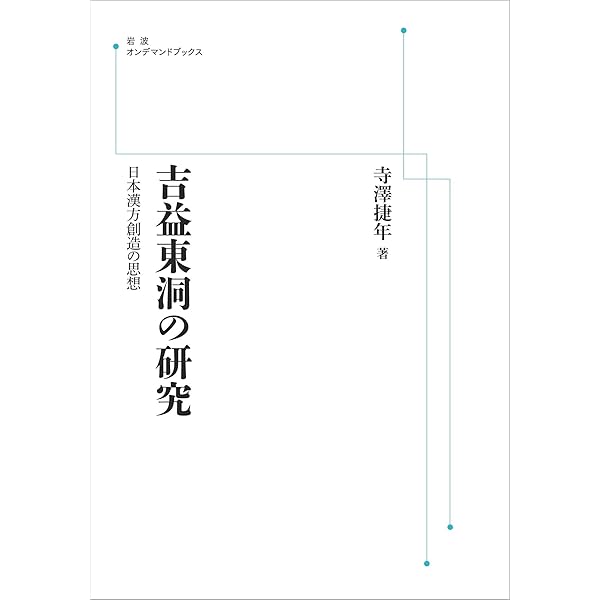 Amazon.co.jp: 和田啓十郎・漢方復興不屈の魂 : 寺澤 捷年: 本