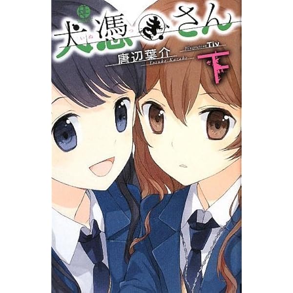 PSYCHE (プシュケ) (スクウェア・エニックス・ノベルズ) | 唐辺 葉介