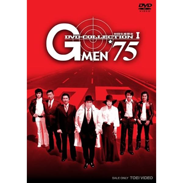 Amazon.co.jp: Gメン'75~BEST SELECT BOX~ [DVD] : 丹波哲郎, 深作欣二