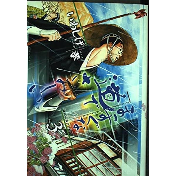 Amazon.co.jp: まっすぐな道でさみしい 5 (モーニングKC) : いわしげ