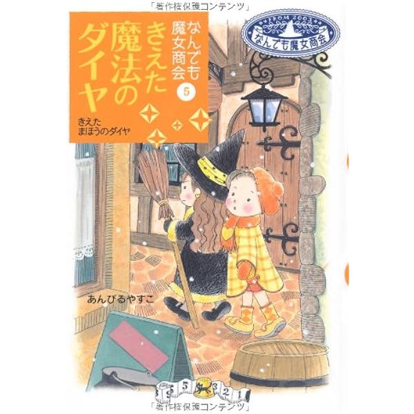 なんでも魔女商会 (21) おきゃくさまはルルとララ (おはなしガーデン