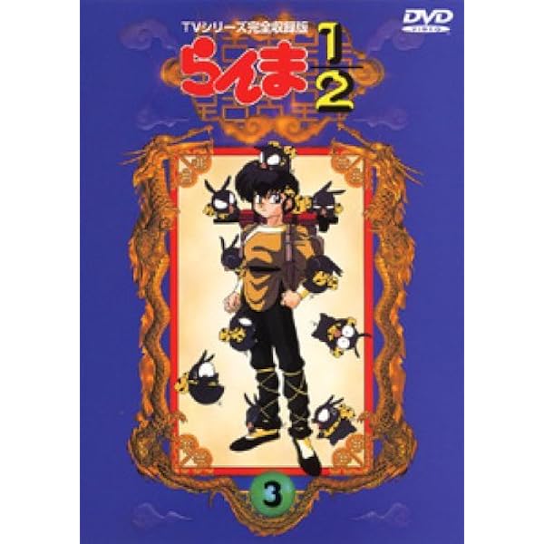 Amazon.co.jp: らんま1/2 TVシリーズ完全収録版(6) [DVD] : 山口勝平