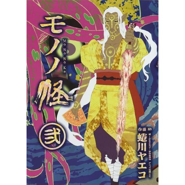 モノノ怪化け猫/壱・弐/海坊主上・下セット（マーケットプレイスセット