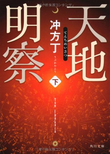 吉田神道の四百年』 “神使い”の人びと - HONZ