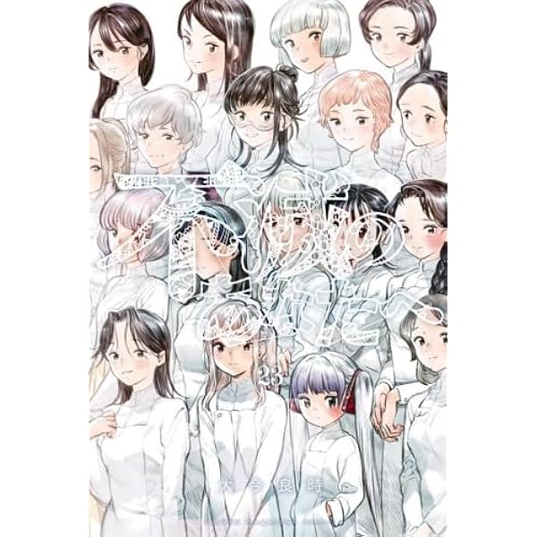 不滅のあなたへ コミック 1-22巻セット (講談社) |本 | 通販 | Amazon