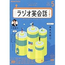 NHKラジオラジオ英会話 2024年 06 月号 [雑誌] |本 | 通販 | Amazon