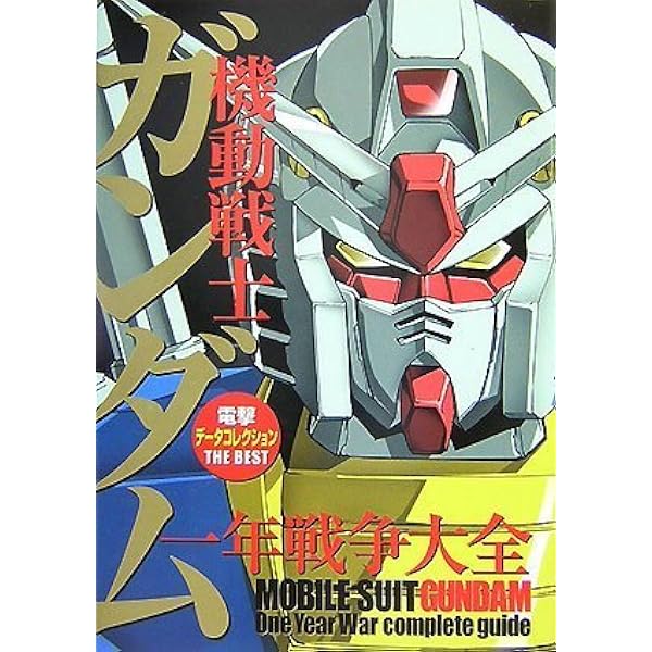 Amazon.co.jp: データコレクション(6) 機動戦士ガンダムZZ (電撃