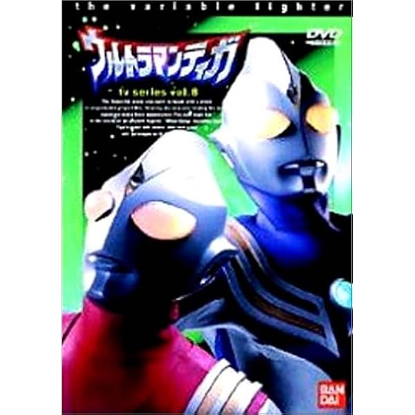 Amazon.co.jp: ウルトラマンティガ Vol.10 [DVD] : 長野博, 高樹澪