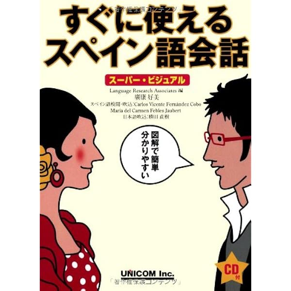 Amazon.co.jp: すぐに使える英会話 (スーパー・ビジュアル