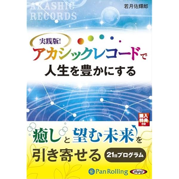 スピリチュアル・リーダーになる | 若月佑輝郎 |本 | 通販 | Amazon