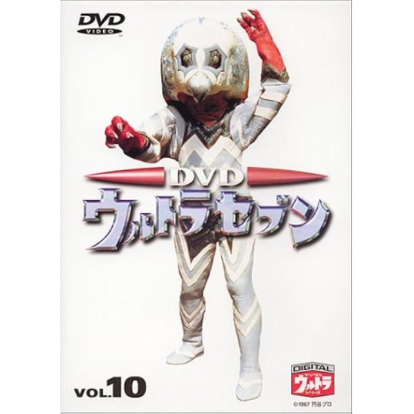 Amazon.co.jp: DVD ウルトラセブン Vol.8 : 特撮(映像), 特撮(映像): DVD