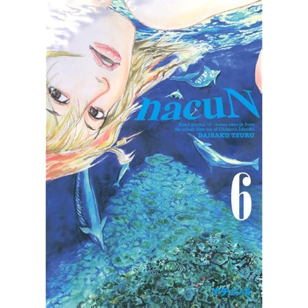 Amazon.co.jp: ナチュン 1 (アフタヌーンKC) : 都留 泰作: 本