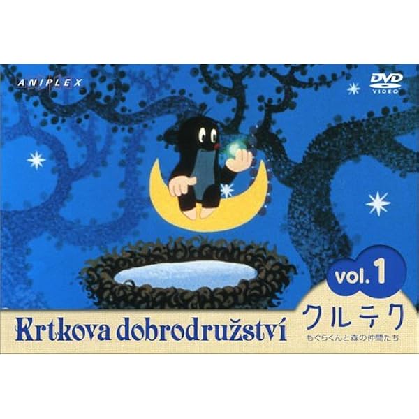 Amazon.co.jp: もぐらのクルテク～DVD-BOX数量限定版～【シリアル