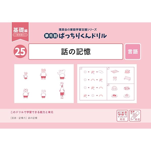 31 単元別ばっちりくんドリル 話の理解(基礎編) | 理英会出版, どん