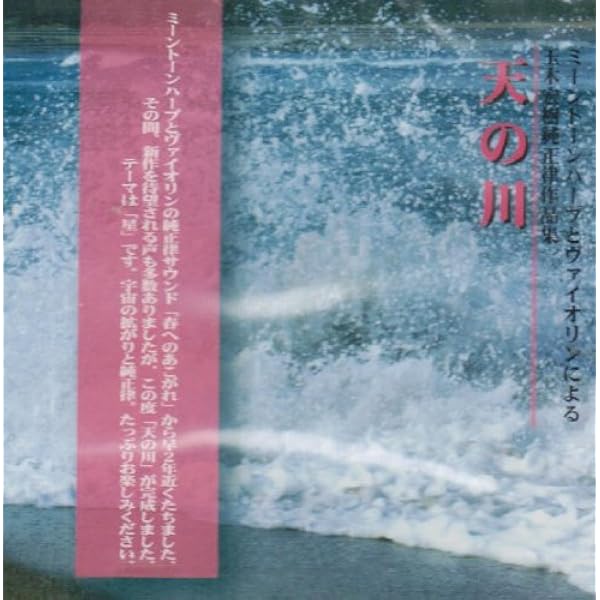 Amazon.co.jp: 光の国へvol1 歓喜の翼【玉木宏樹の純正律（じゅんせい
