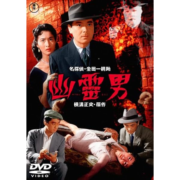 Amazon.co.jp: 悪魔の手毬唄 [DVD] : 高倉 健: DVD