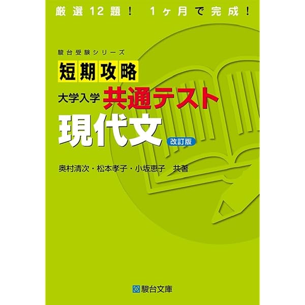 短期攻略 大学入学共通テスト 数学Ⅱ・B・C実戦編〈改訂版〉 (駿台