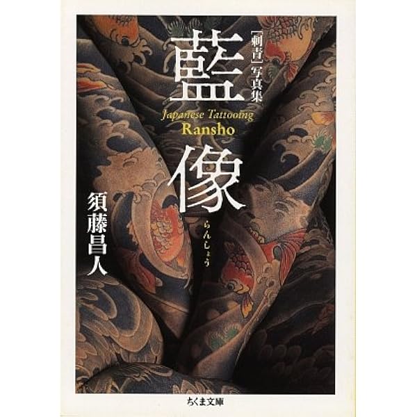Amazon.co.jp: TATTOO研究: 和彫の世界 (COSMIC MOOK) : ハロー企画: 本