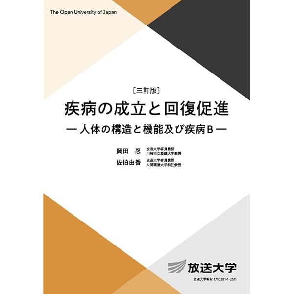 データの分析と知識発見〔三訂版〕 (放送大学教材 6781) | 秋光 淳生