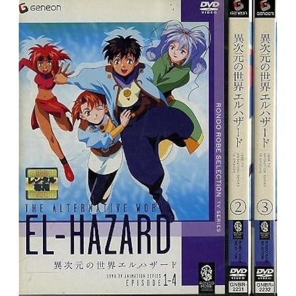 Amazon.co.jp: 神秘の世界エルハザード TV SET1 王国篇 〈期間限定生産