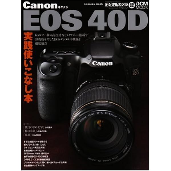 Amazon.co.jp: Canon EOS40D完全ガイド: ボディインプレッション