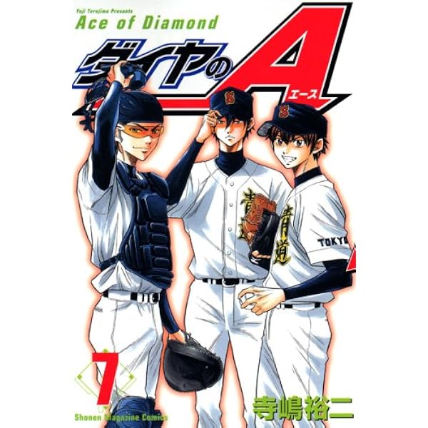 ダイヤのA(11) (少年マガジンコミックス) | 寺嶋 裕二 |本 | 通販 | Amazon