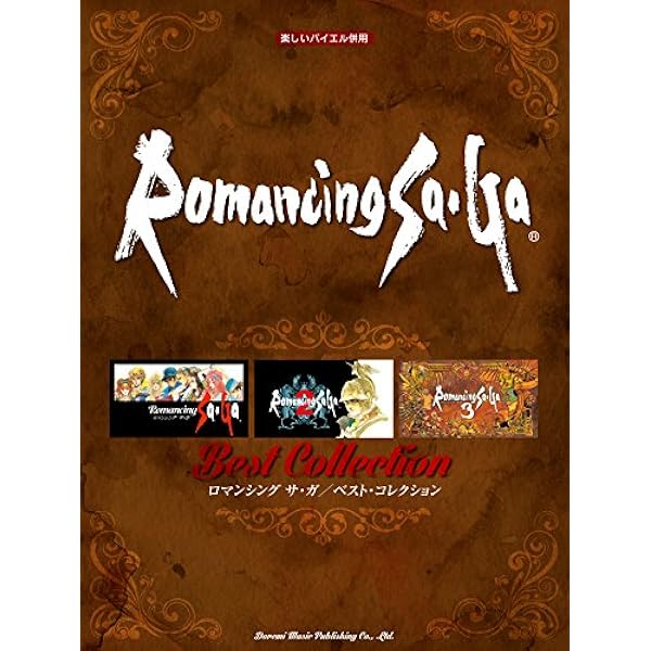 楽しいバイエル併用 ロマンシングサガ~ミンストレルソング~オリジナル