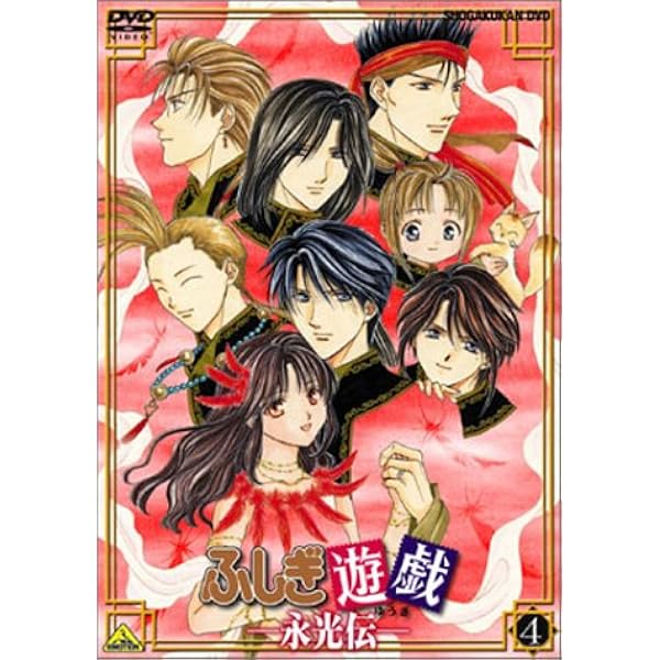 Amazon.co.jp: ふしぎ遊戯 TV-BOX [DVD] : 夕城美朱(ゆうきみあか