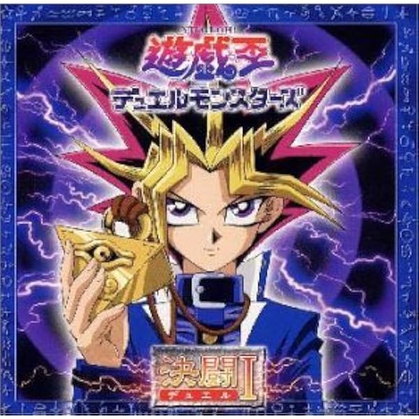 Amazon.co.jp: 遊☆戯☆王デュエルモンスターズGX SOUND DUEL1