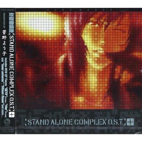 Amazon.co.jp: 攻殻機動隊 STAND ALONE COMPLEX O.S.T.3: ミュージック