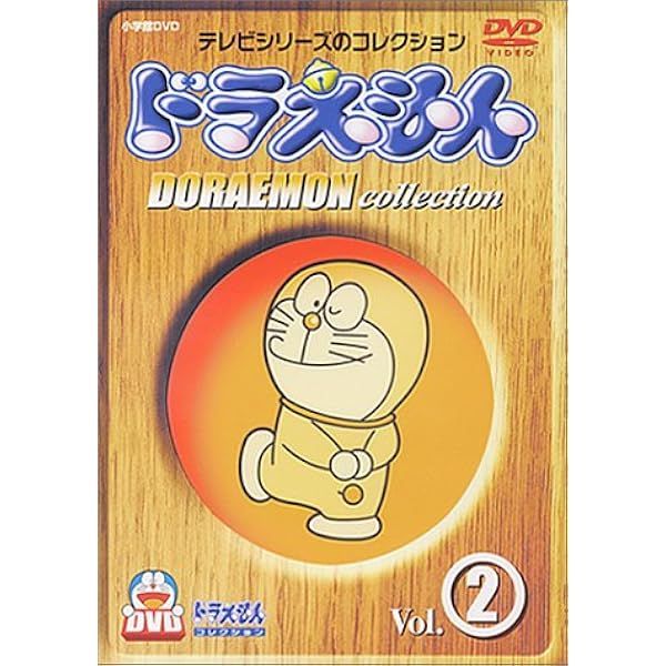 Amazon.co.jp: DVD ドラえもんコレクション(1) : 大山のぶ代, 小原