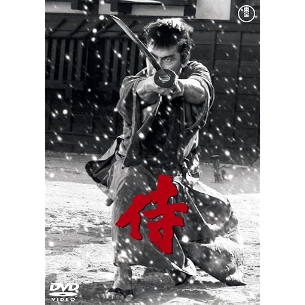 Amazon.co.jp: 三匹の侍 [DVD] : 丹波哲郎, 平幹二朗, 長門勇, 桑野