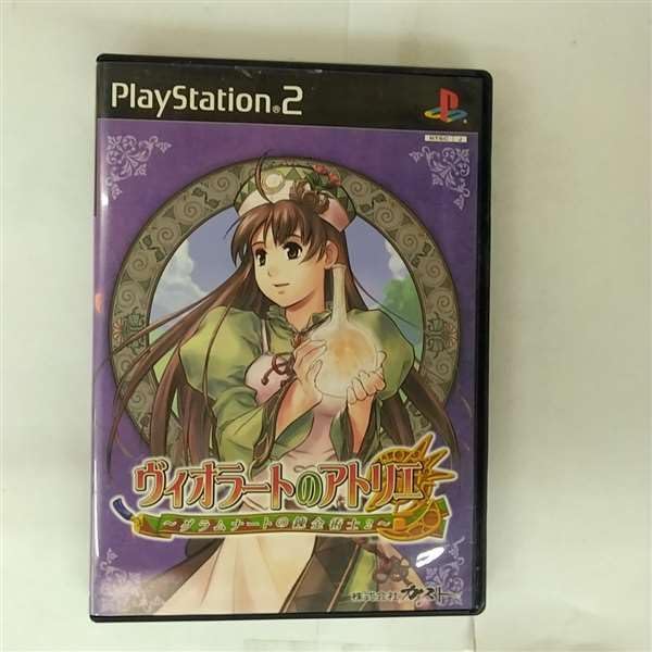 Amazon.co.jp: ヴィオラートのアトリエ ~グラムナートの錬金術士2