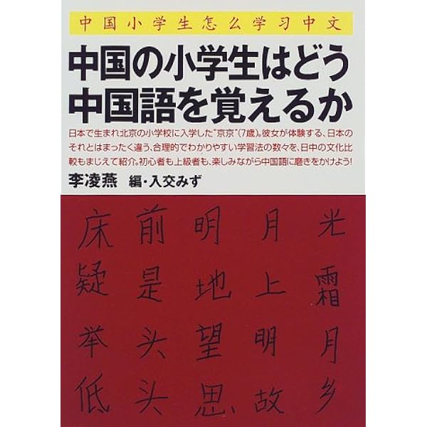 ニーハオ!中国語かんたんドリル: すぐに使える基本フレーズ くりかえし