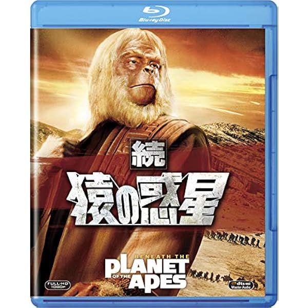 Amazon.co.jp: 猿の惑星 [AmazonDVDコレクション] [Blu-ray] : DVD