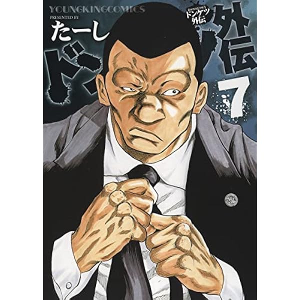 ドンケツ第2章 コミック 1-12巻セット (少年画報社) |本 | 通販 | Amazon